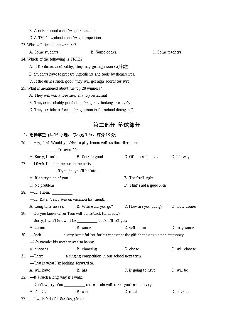 2023-2024学年湖北省武汉市武昌区八年级（上）期末英语试卷03