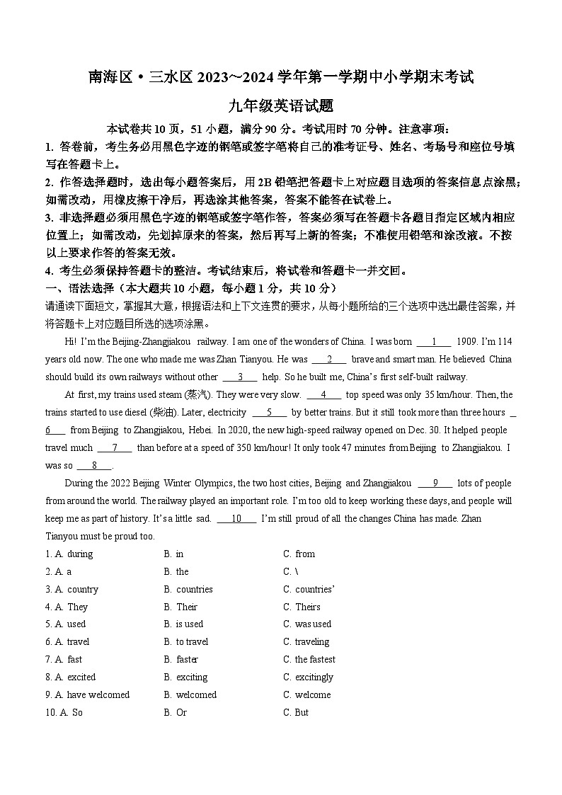 2023-2024学年广东省佛山市南海区、三水区九年级（上）期末英语试卷第1页