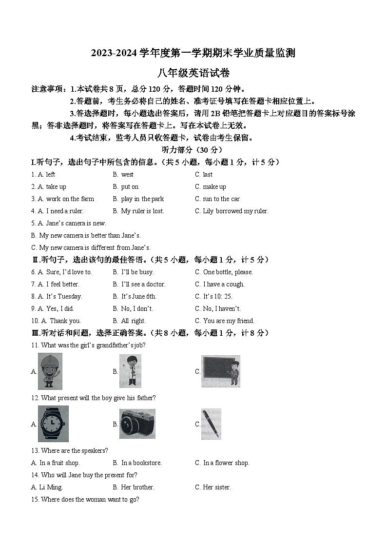 2023-2024学年河北省保定市满城区八年级（上）期末英语试卷01