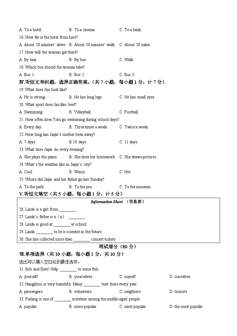 2023-2024学年河北省保定市满城区八年级（上）期末英语试卷02