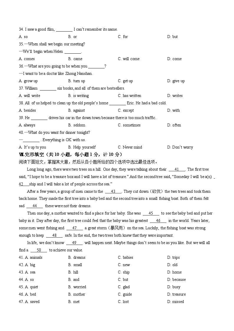 2023-2024学年河北省保定市满城区八年级（上）期末英语试卷03