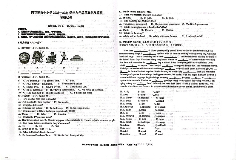 2023-2024学年新疆阿克苏地区阿克苏市九年级（上）期末英语试卷第1页