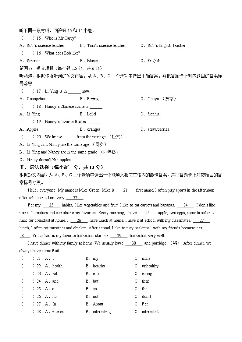 2023-2024学年重庆市万州区七年级（上）期末英语试卷第2页