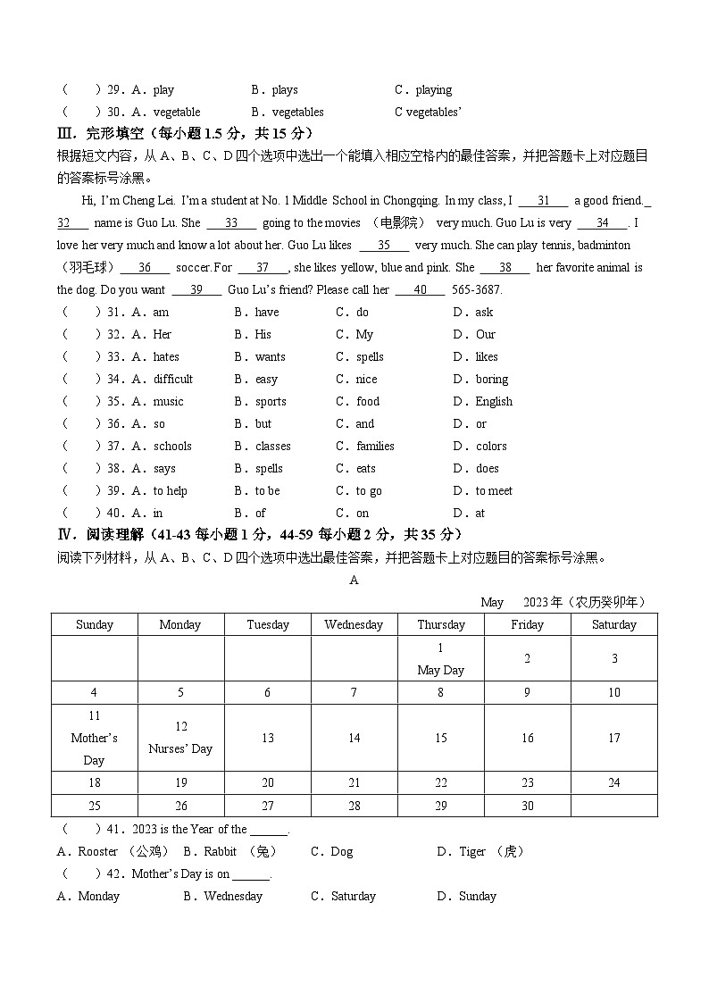 2023-2024学年重庆市万州区七年级（上）期末英语试卷第3页