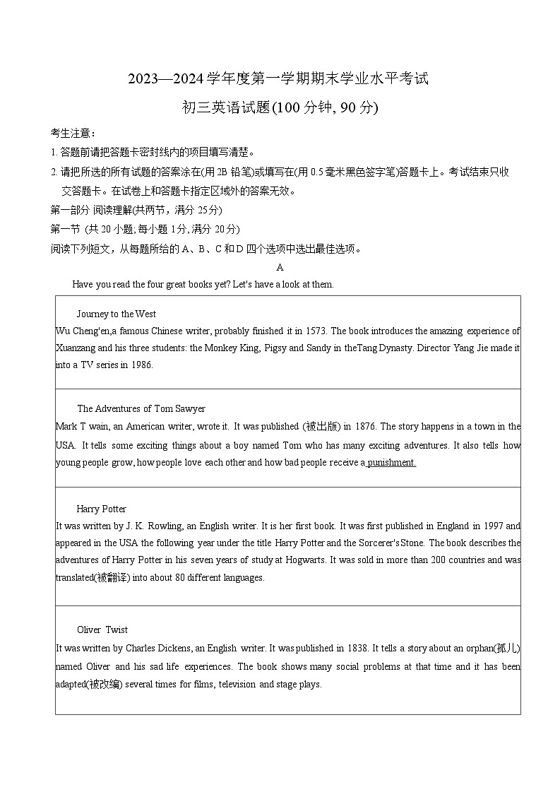 2023-2024学年山东省烟台市福山区八年级（上）期末英语试卷（五四学制）01