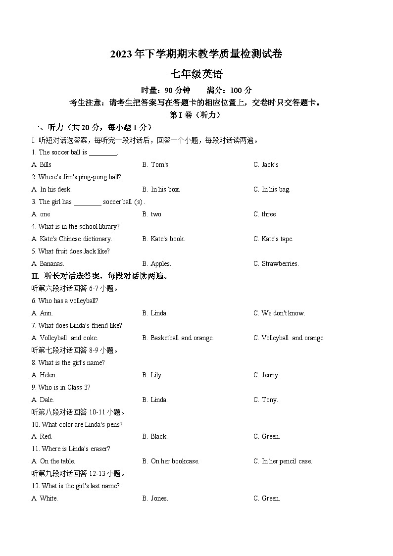 2023-2024学年湖南省衡阳市衡南县七年级（上）期末英语试卷第1页