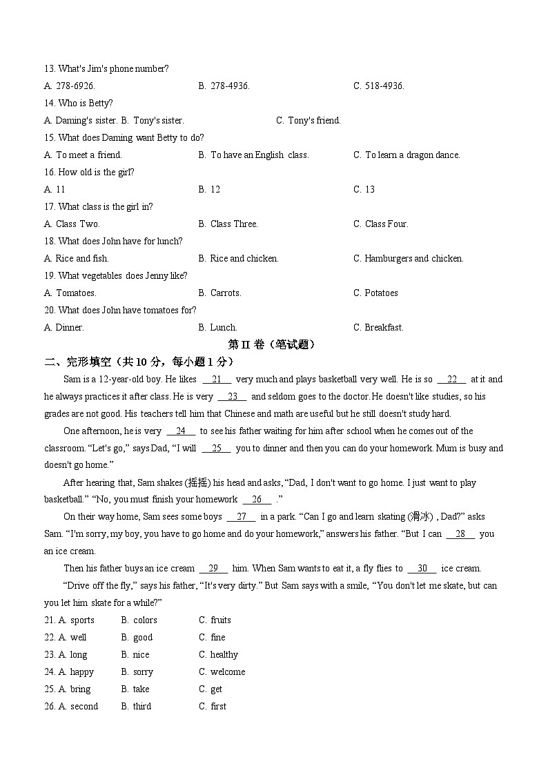 2023-2024学年湖南省衡阳市衡南县七年级（上）期末英语试卷第2页