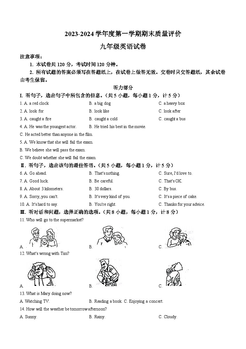2023-2024学年河北省廊坊十六中九年级（上）期末英语试卷第1页