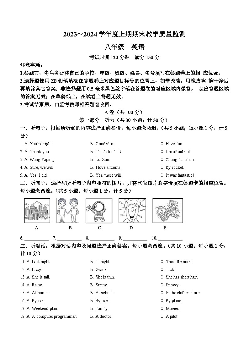 2023-2024学年四川省成都市简阳市八年级（上）期末英语试卷01