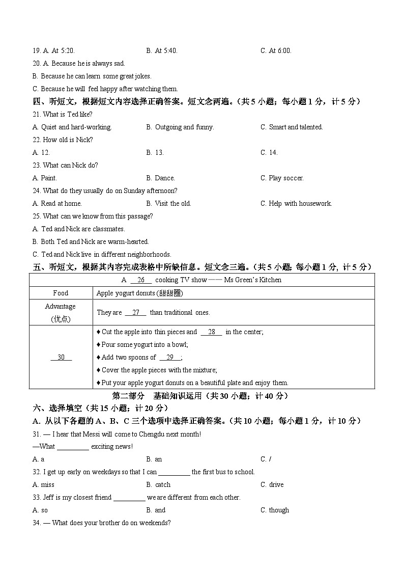 2023-2024学年四川省成都市简阳市八年级（上）期末英语试卷02