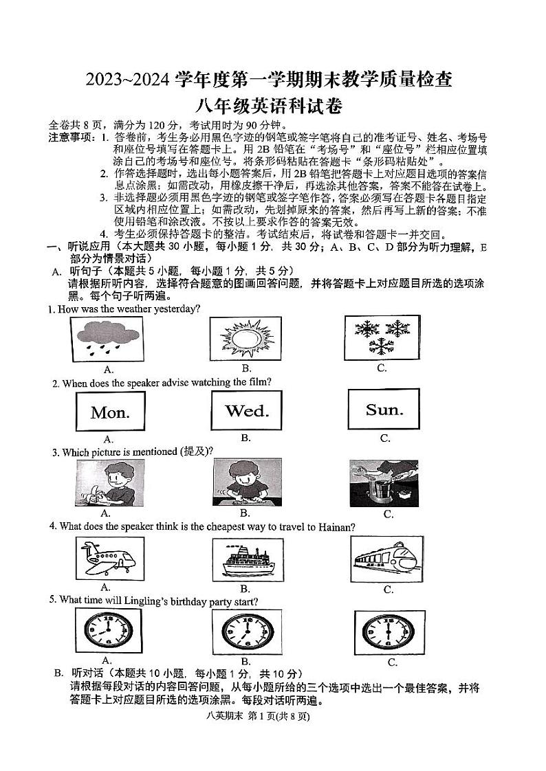 2023-2024学年广东省潮州市湘桥区八年级（上）期末英语试卷第1页