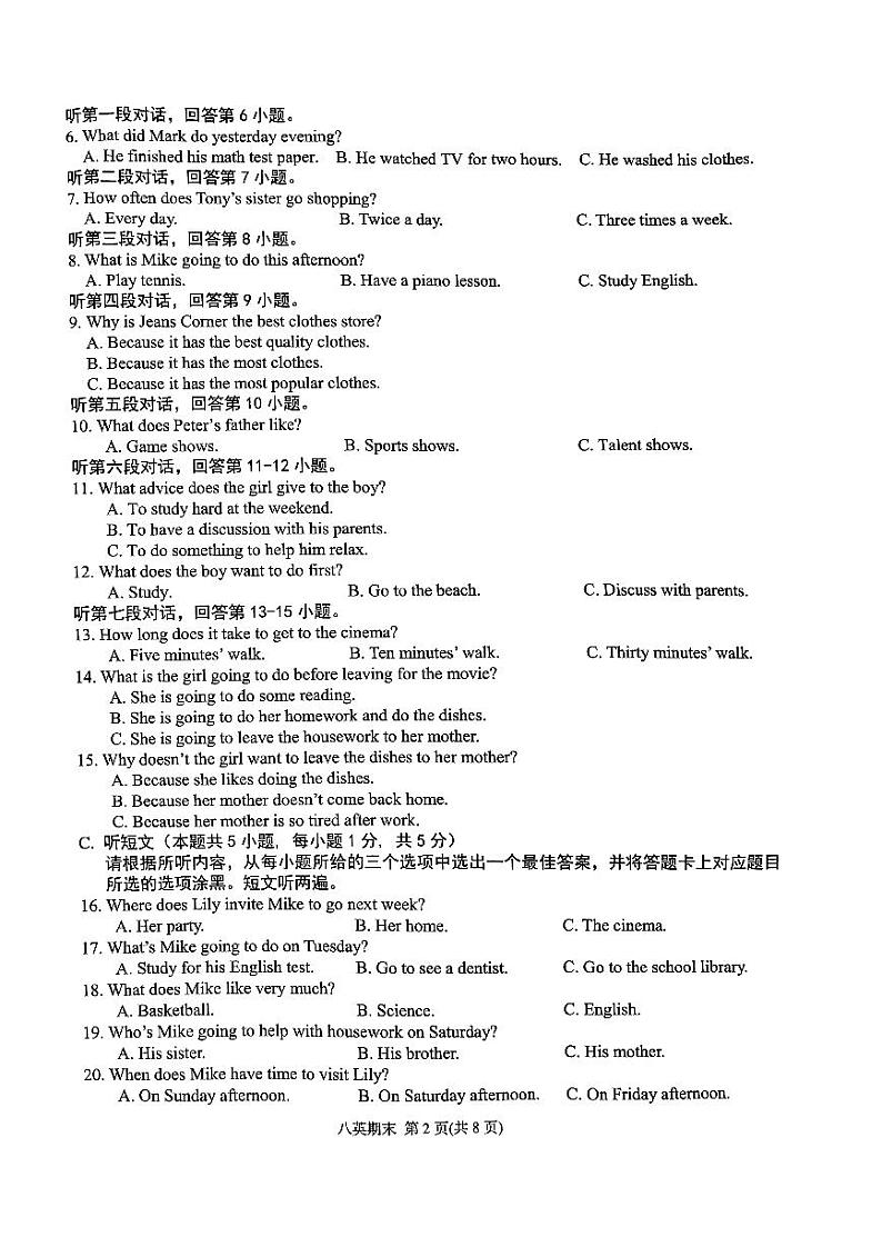 2023-2024学年广东省潮州市湘桥区八年级（上）期末英语试卷第2页