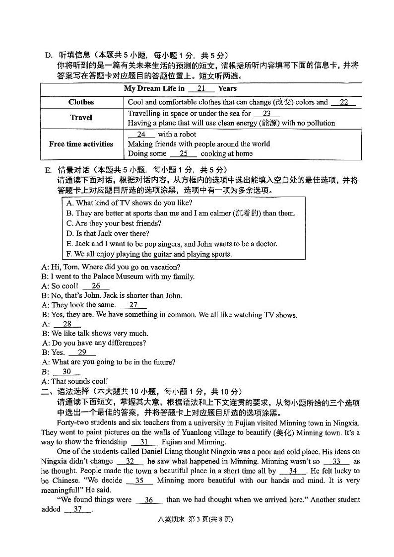 2023-2024学年广东省潮州市湘桥区八年级（上）期末英语试卷第3页