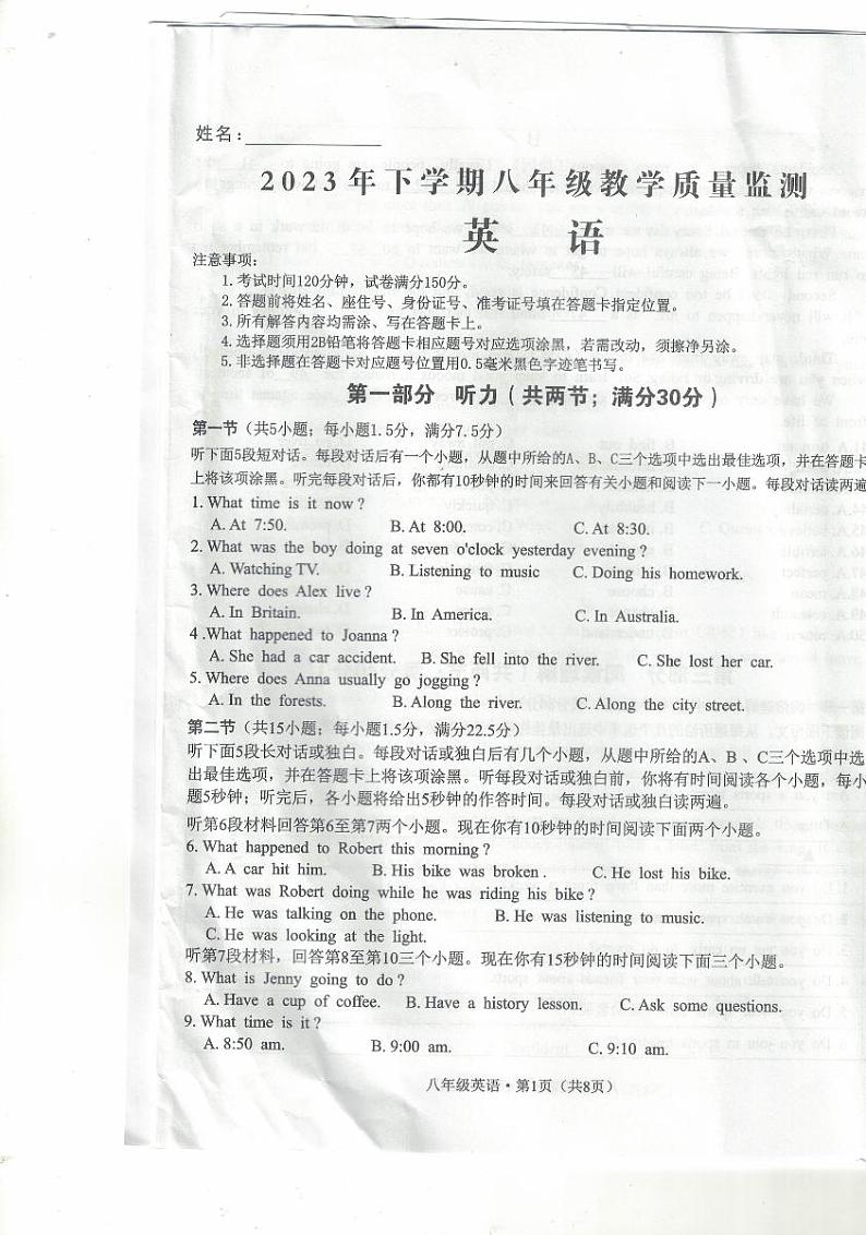 2023-2024学年四川省乐山市八年级（上）期末英语试卷第1页