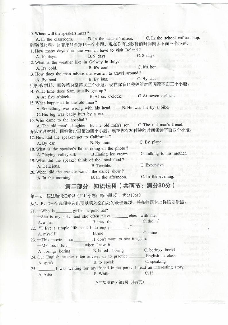2023-2024学年四川省乐山市八年级（上）期末英语试卷第2页