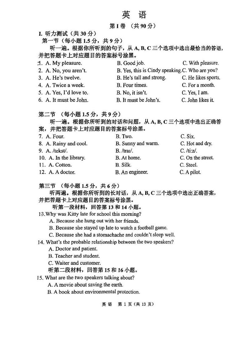 2023-2024学年重庆市九年级（上）期末英语试卷第1页