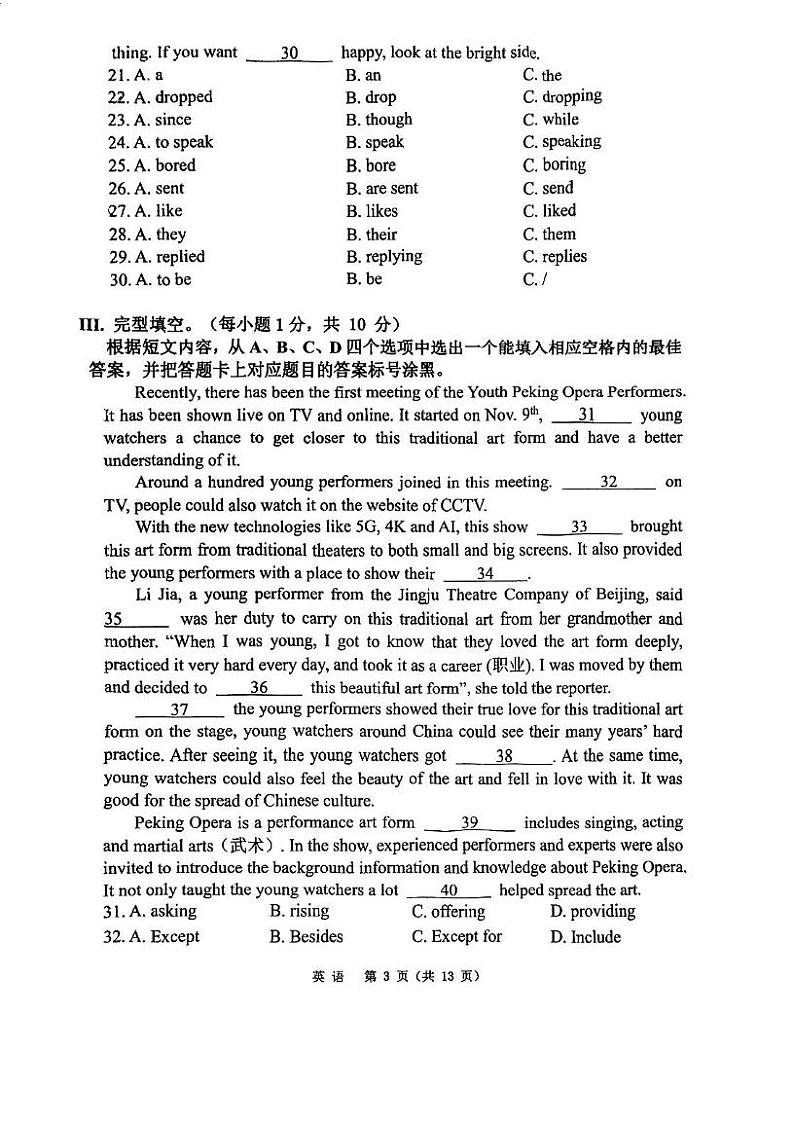 2023-2024学年重庆市九年级（上）期末英语试卷第3页