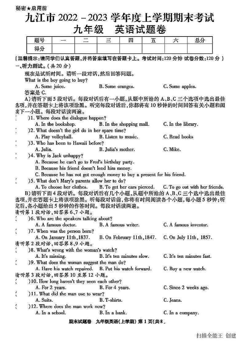 2023-2024学年江西省九江市九年级（上）期末英语试卷第1页
