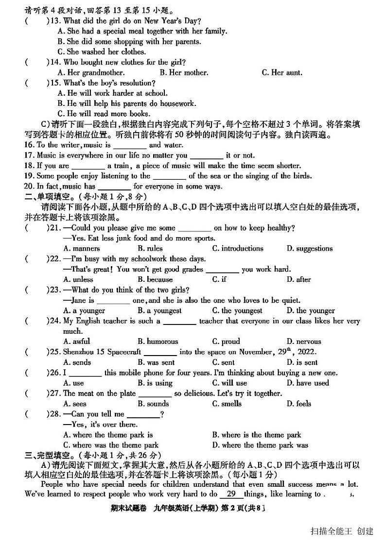 2023-2024学年江西省九江市九年级（上）期末英语试卷第2页