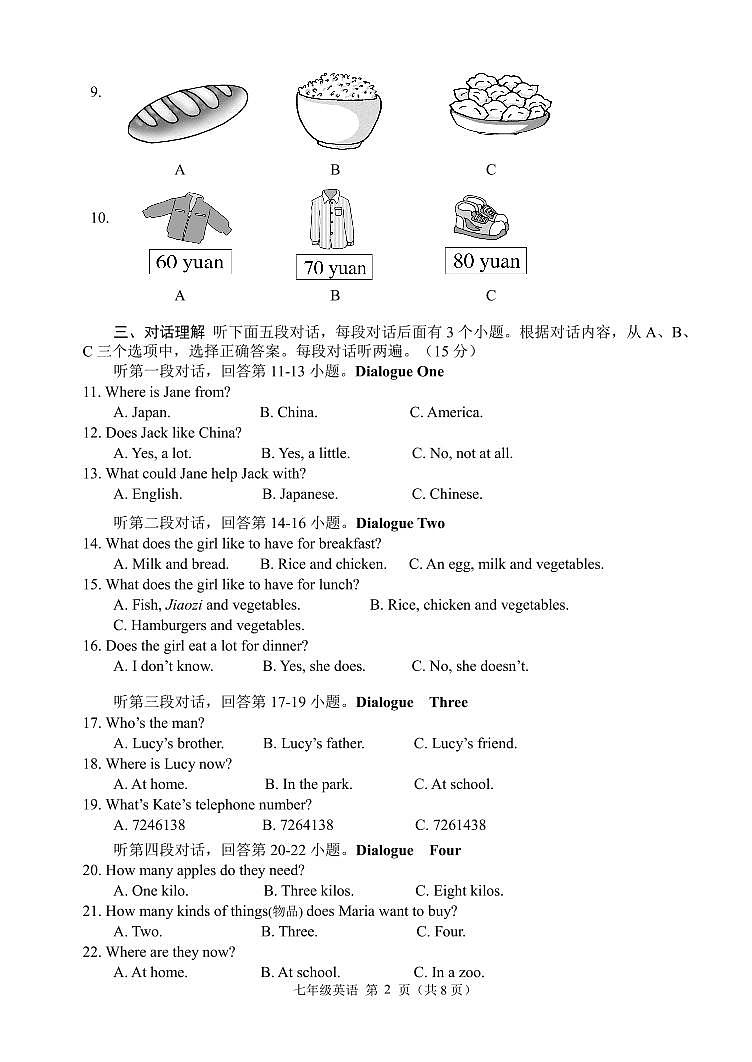 2023-2024学年湖北省咸宁市七年级（上）期末英语试卷02