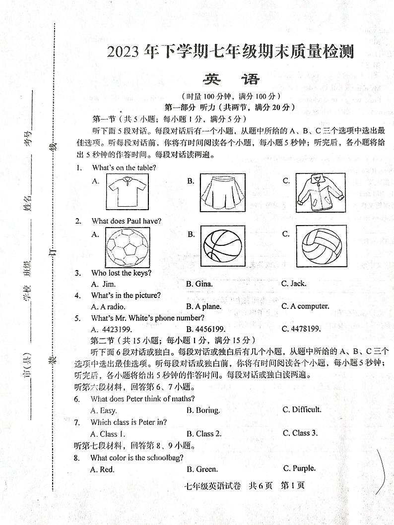2023-2024学年湖南省娄底市七年级（上）期末英语试卷第1页