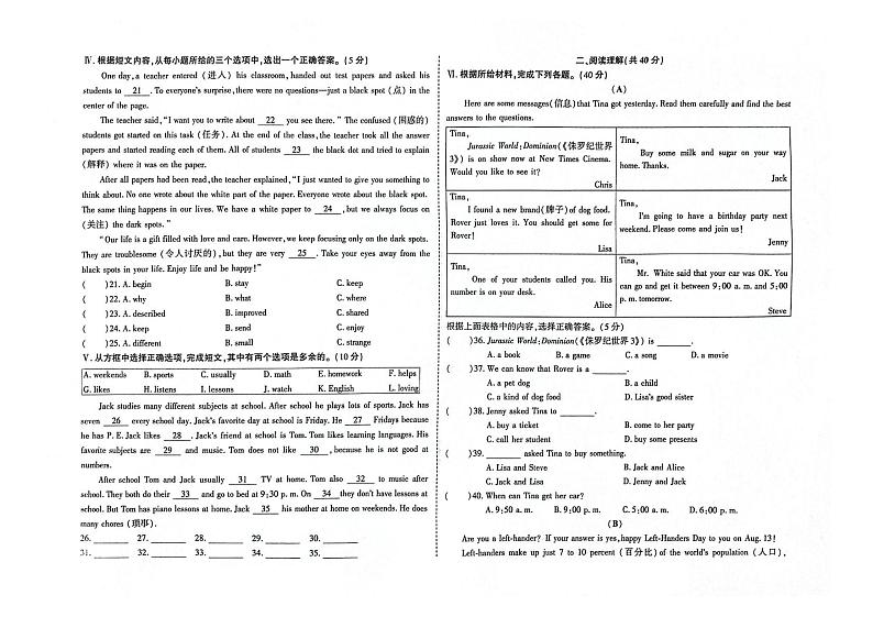 2023-2024学年吉林省舒兰市八年级（上）期末英语试卷第2页