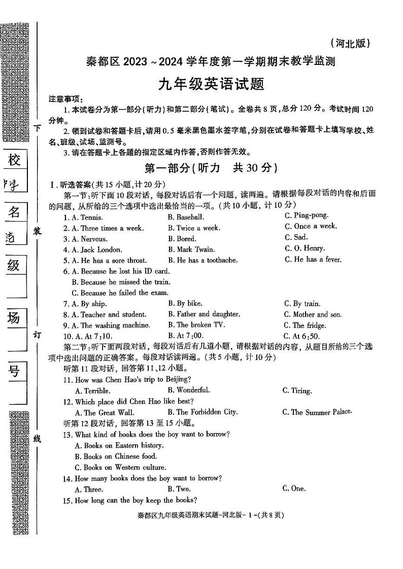 2023-2024学年陕西省咸阳市秦都区九年级（上）期末英语试卷（冀教新版）第1页