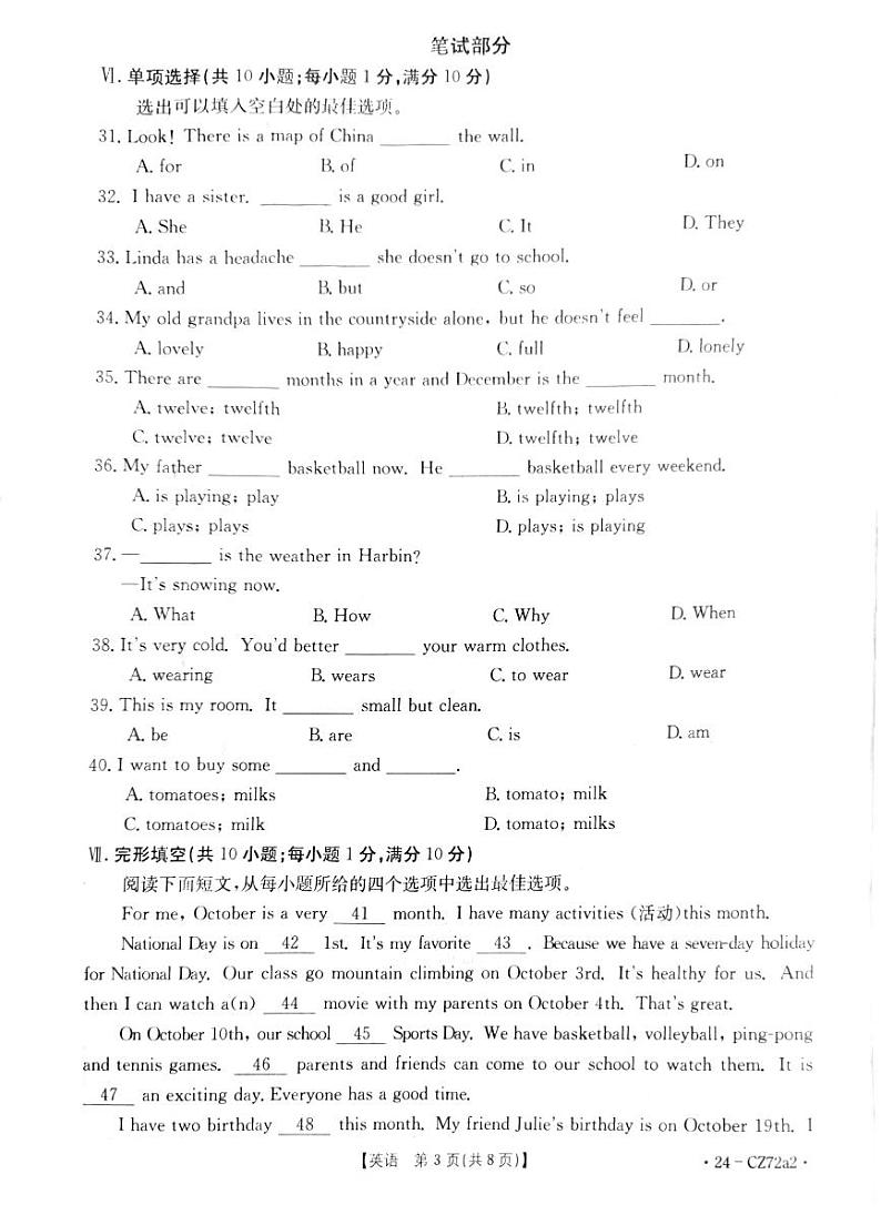 2023-2024学年河北省唐山市丰润区七年级（上）期末英语试卷第3页