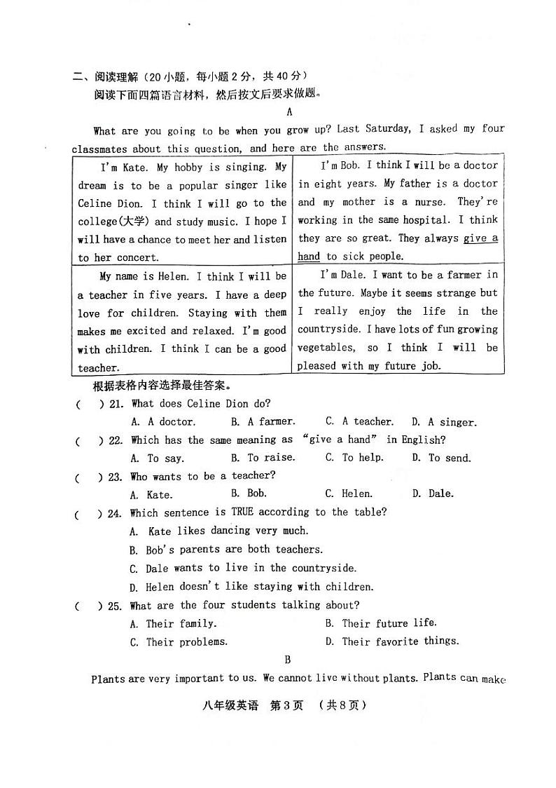 2023-2024学年河南省周口市川汇区八年级（上）期末英语试卷03