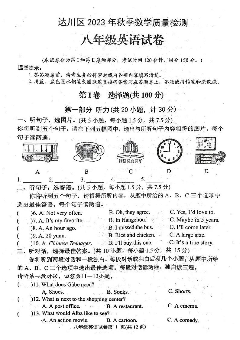 2023-2024学年四川省达州市达川区八年级（上）期末英语试卷第1页