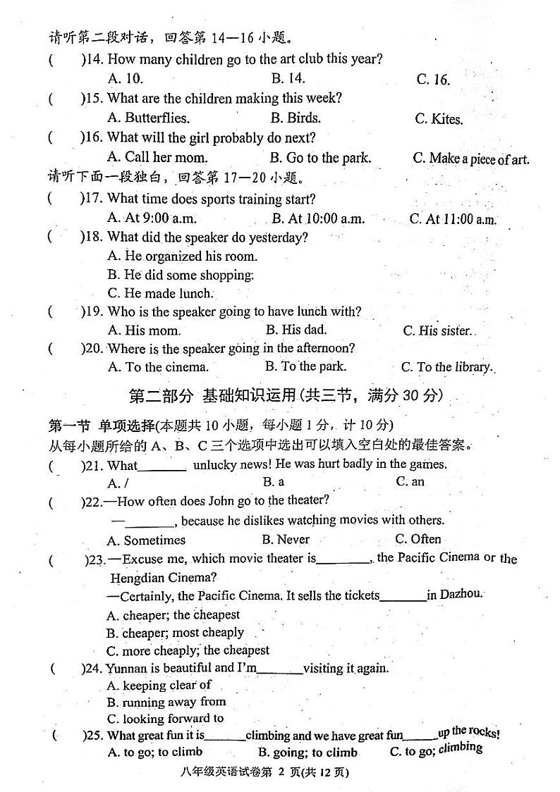 2023-2024学年四川省达州市达川区八年级（上）期末英语试卷第2页