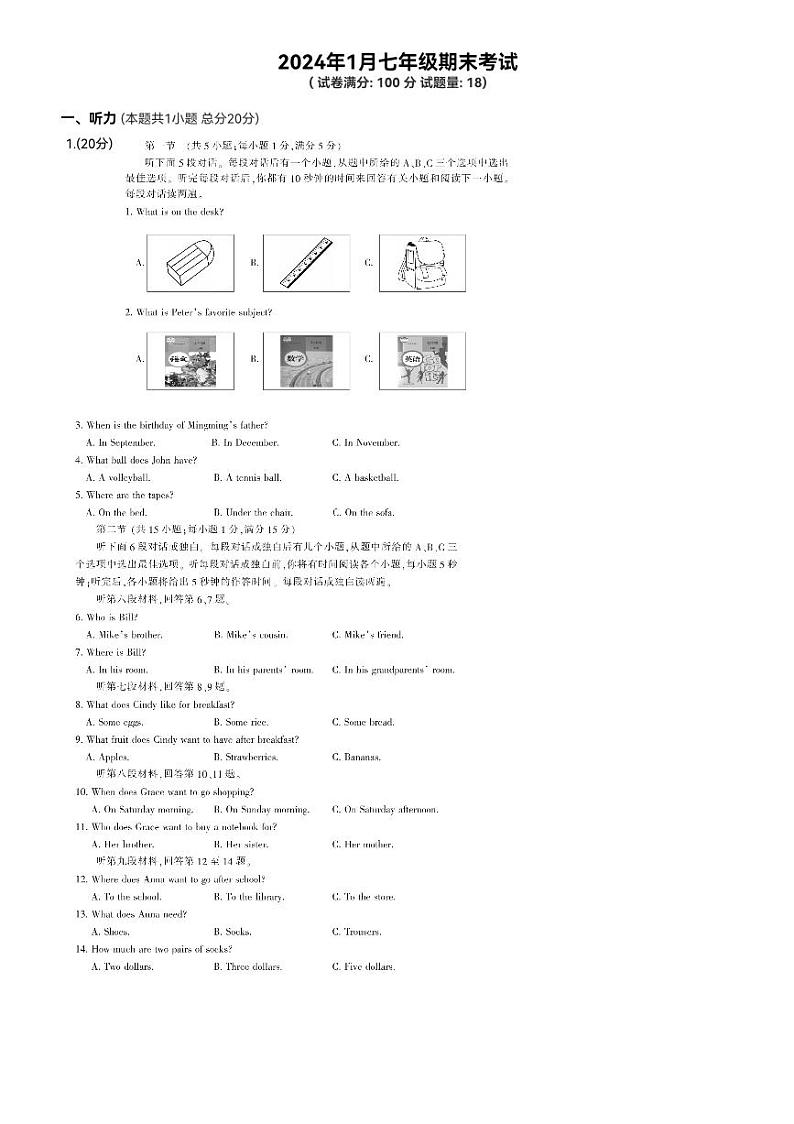 2023-2024学年湖南省郴州市北湖实验学校七年级（上）期末英语试卷01