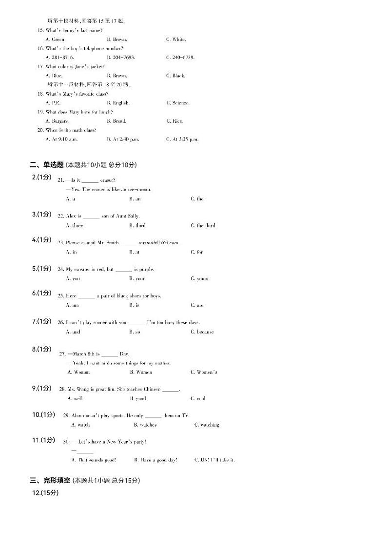 2023-2024学年湖南省郴州市北湖实验学校七年级（上）期末英语试卷02