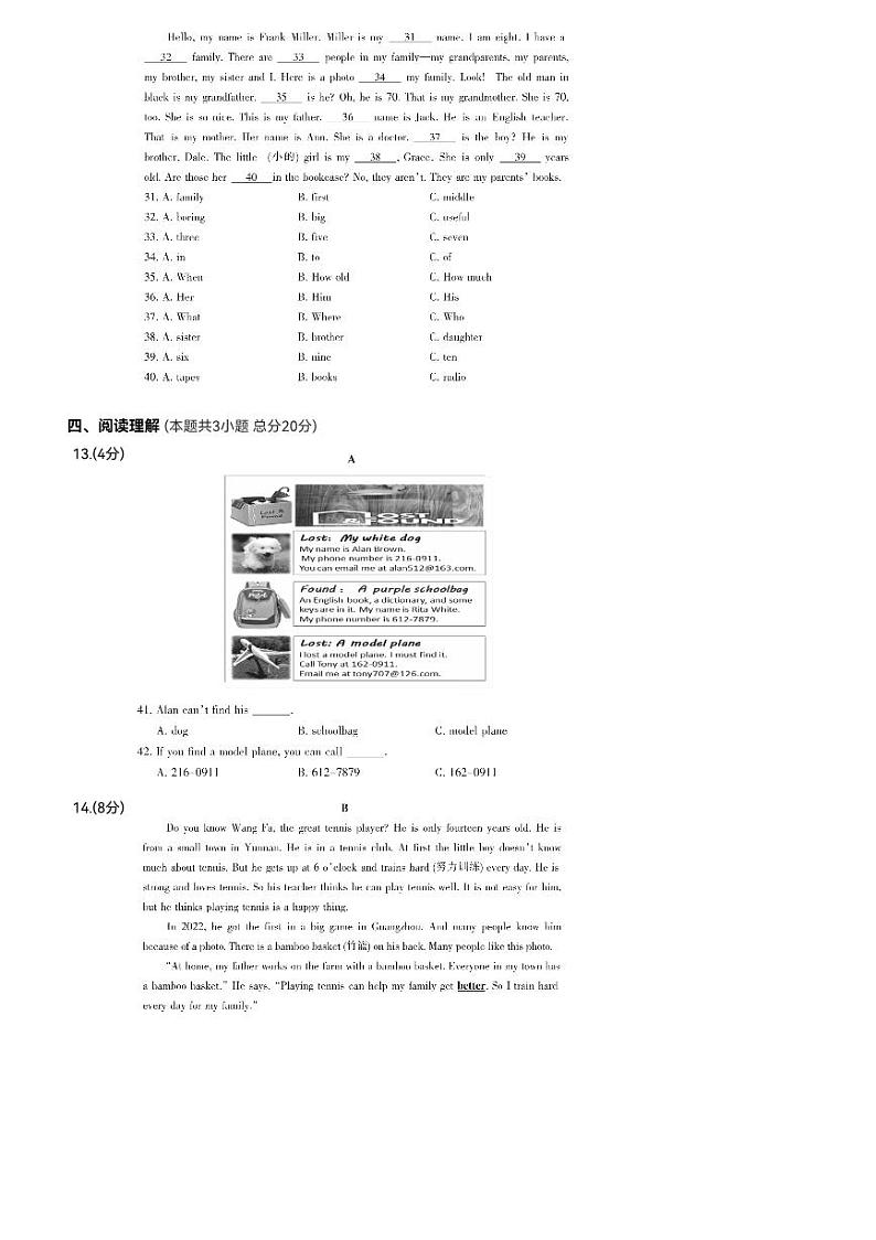 2023-2024学年湖南省郴州市北湖实验学校七年级（上）期末英语试卷03