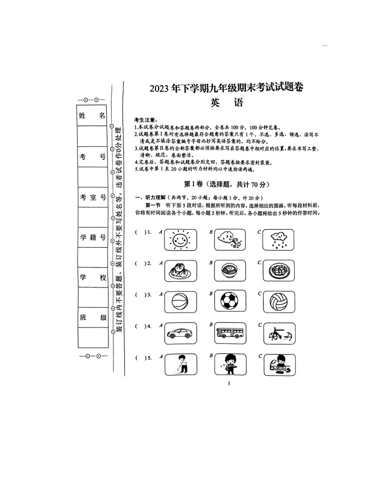 2023-2024学年湖南省娄底市冷水江市九年级（上）期末英语试卷第1页