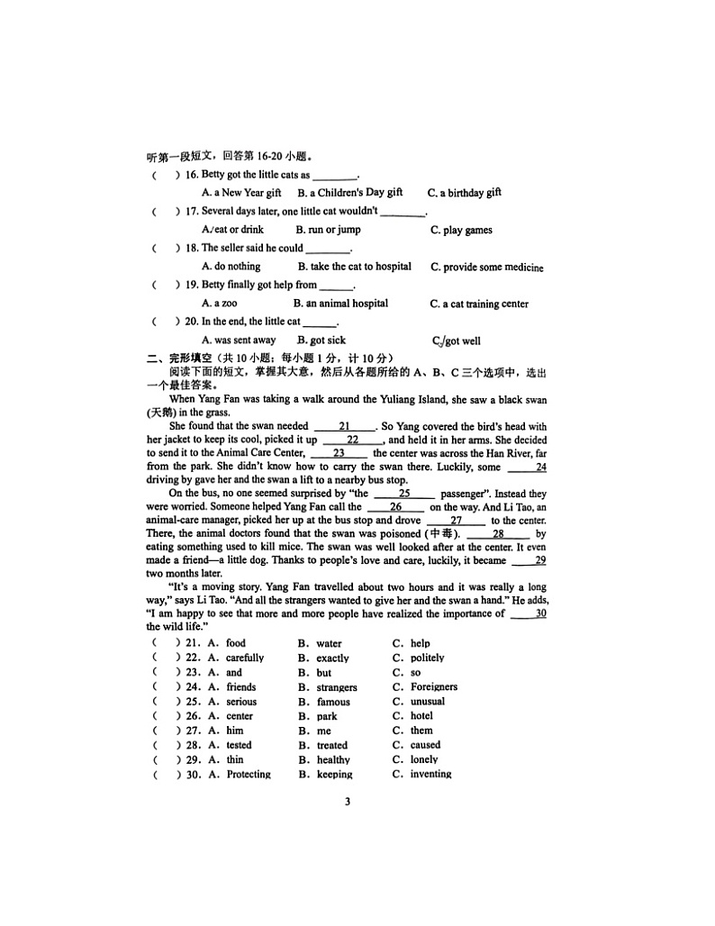 2023-2024学年湖南省娄底市冷水江市九年级（上）期末英语试卷第3页
