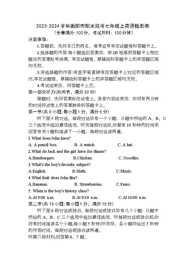 2023-2024学年湖南省衡阳市七年级（上）期末英语试卷第1页