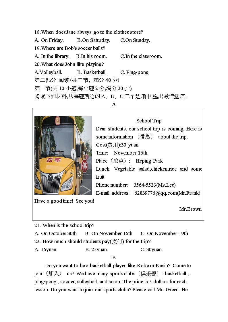 2023-2024学年湖南省衡阳市七年级（上）期末英语试卷第3页