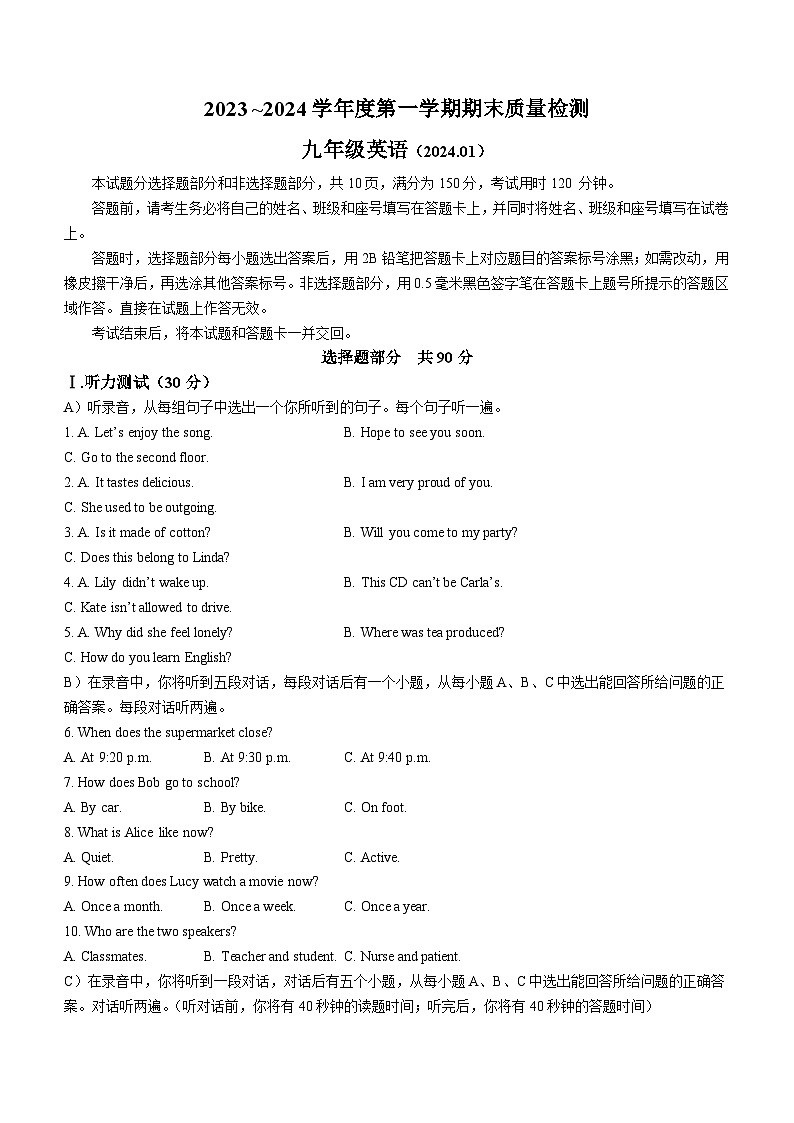 2023-2024学年山东省济南市槐荫区九年级（上）期末英语试卷第1页