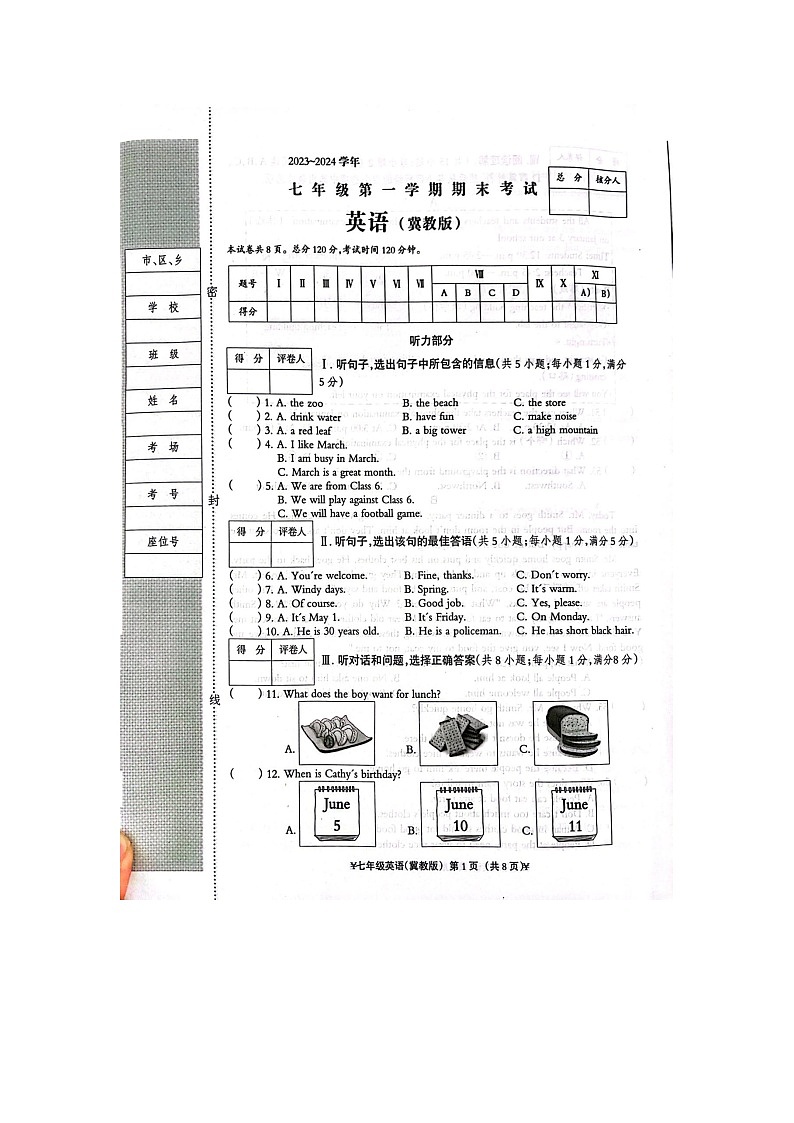 2023-2024学年河北省邯郸市冀南新区七年级（上）期末英语试卷第1页