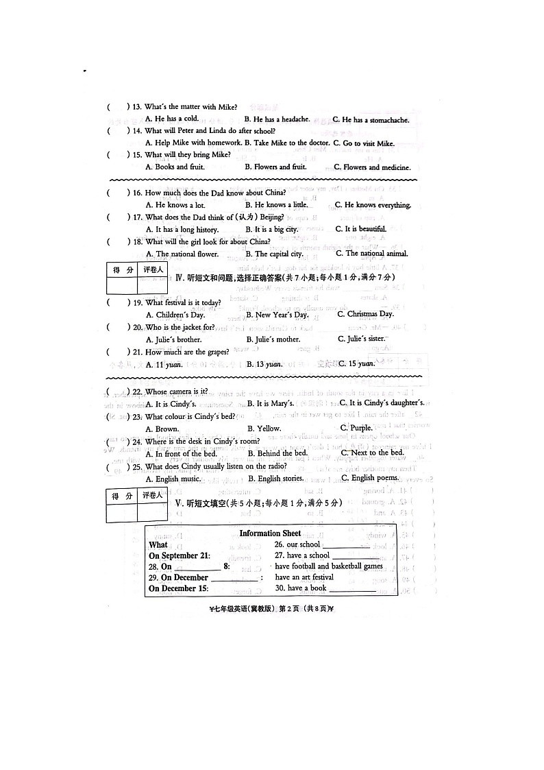 2023-2024学年河北省邯郸市冀南新区七年级（上）期末英语试卷第2页