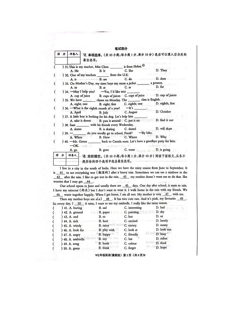2023-2024学年河北省邯郸市冀南新区七年级（上）期末英语试卷第3页