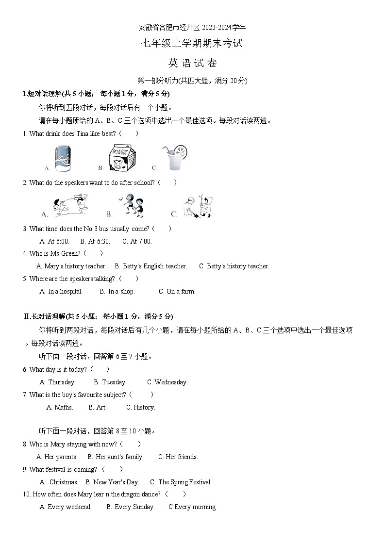 2023-2024学年安徽省合肥经开区七年级（上）期末英语试卷第1页