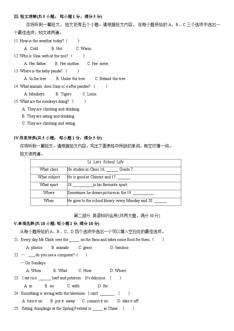 2023-2024学年安徽省合肥经开区七年级（上）期末英语试卷第2页