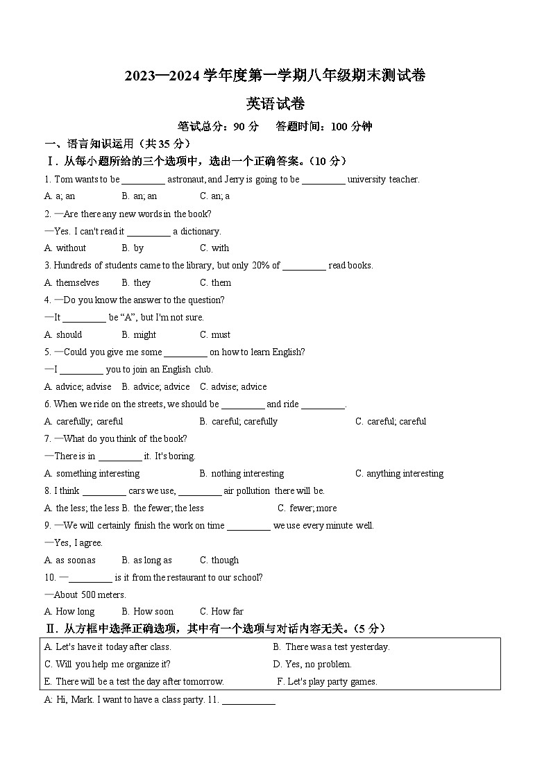 2023-2024学年吉林省四平市伊通县八年级（上）期末英语试卷01