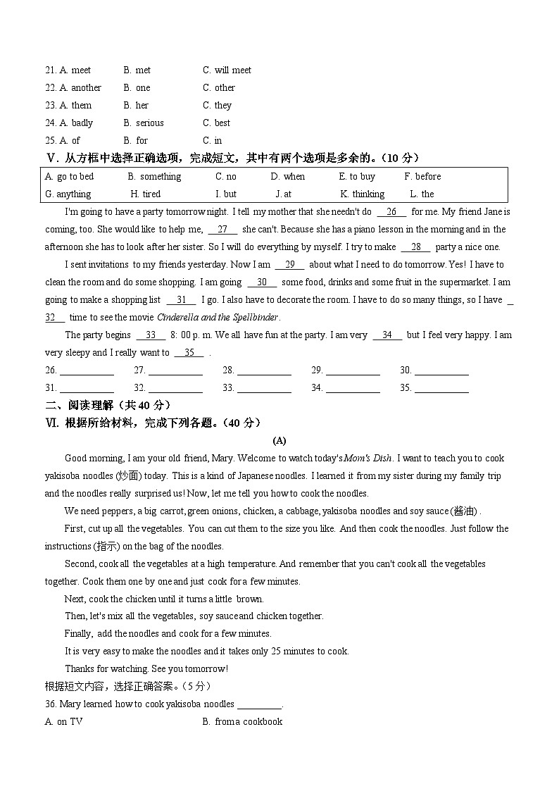 2023-2024学年吉林省四平市伊通县八年级（上）期末英语试卷03