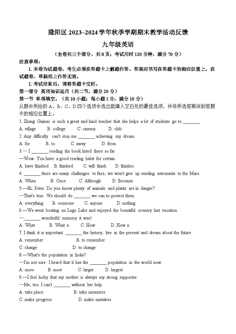 2023-2024学年云南省保山市隆阳区九年级（上）期末英语试卷01
