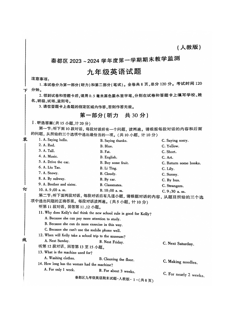 2023-2024学年陕西省咸阳市秦都区九年级（上）期末英语试卷第1页