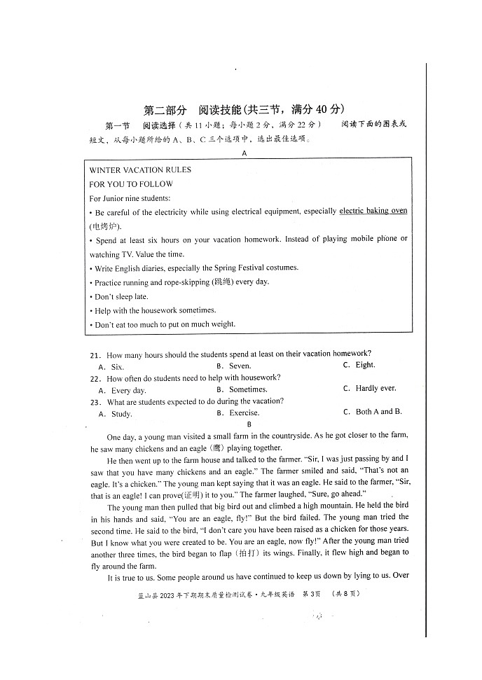 2023-2024学年湖南省永州市蓝山县九年级（上）期末英语试卷第3页
