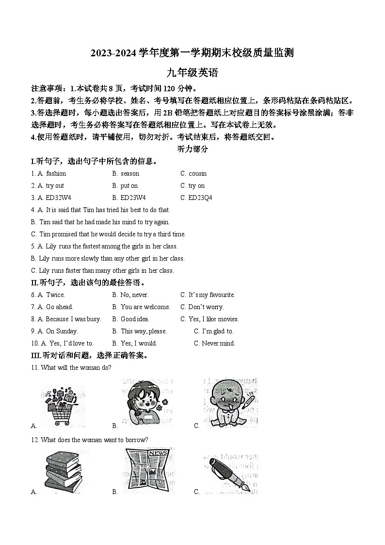 2023-2024学年河北省承德市兴隆县九年级（上）期末英语试卷01